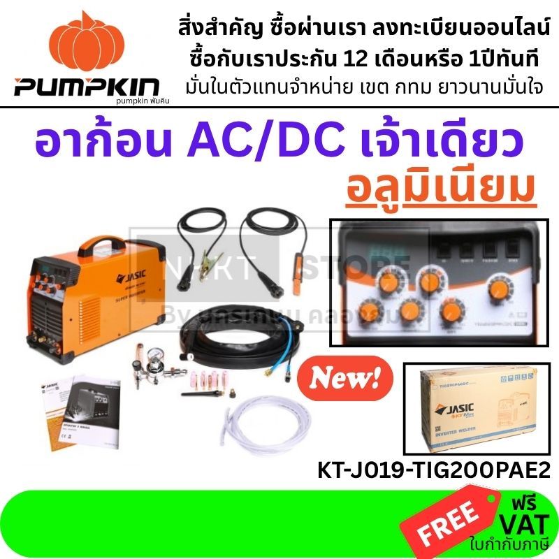 (ถูกสุด) JASIC ตู้เชื่อมอลูมิเนียม TIG200PACDC (E20101) ประกัน 2ปี ระบบ AC/DC / KT-J019-TIG200PAE2 เ