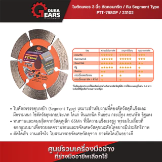 PUMPKIN ใบตัด 3 นิ้ว ตัดกระเบื้อง/คอนกรีต/หินอ่อน (แบบเทอร์โบ/ร่อง/เรียบ) ใช้กับรุ่น 50644/23101-23103
