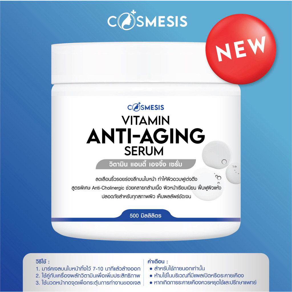 COSMESIS Vitamin Anti-Aging Serum Tester 10g เซรั่มลดริ้วรอย ขนาดทดลอง 10 กรัม