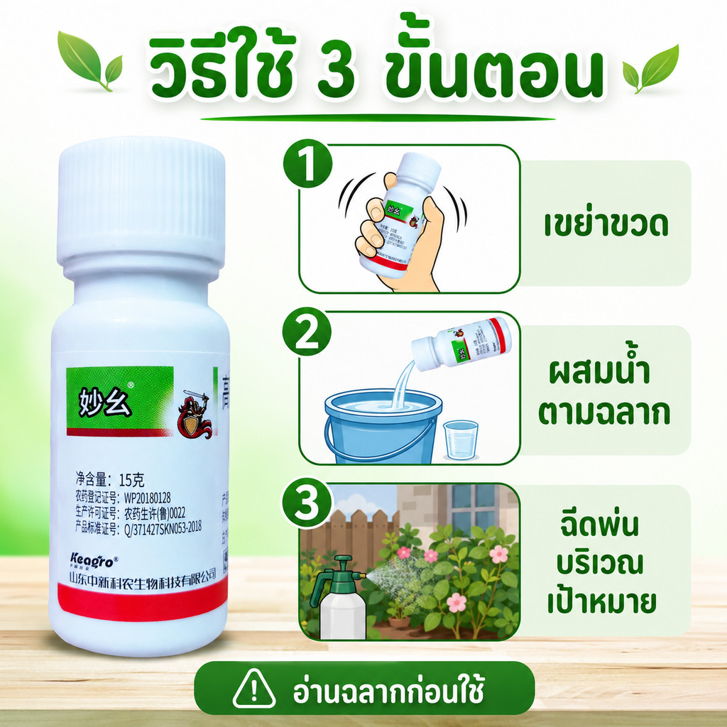 น้ำยาจัดการแมลง 7.5% 15กรัม สูตรผสมน้ำฉีดพ่น รูปที่ 7