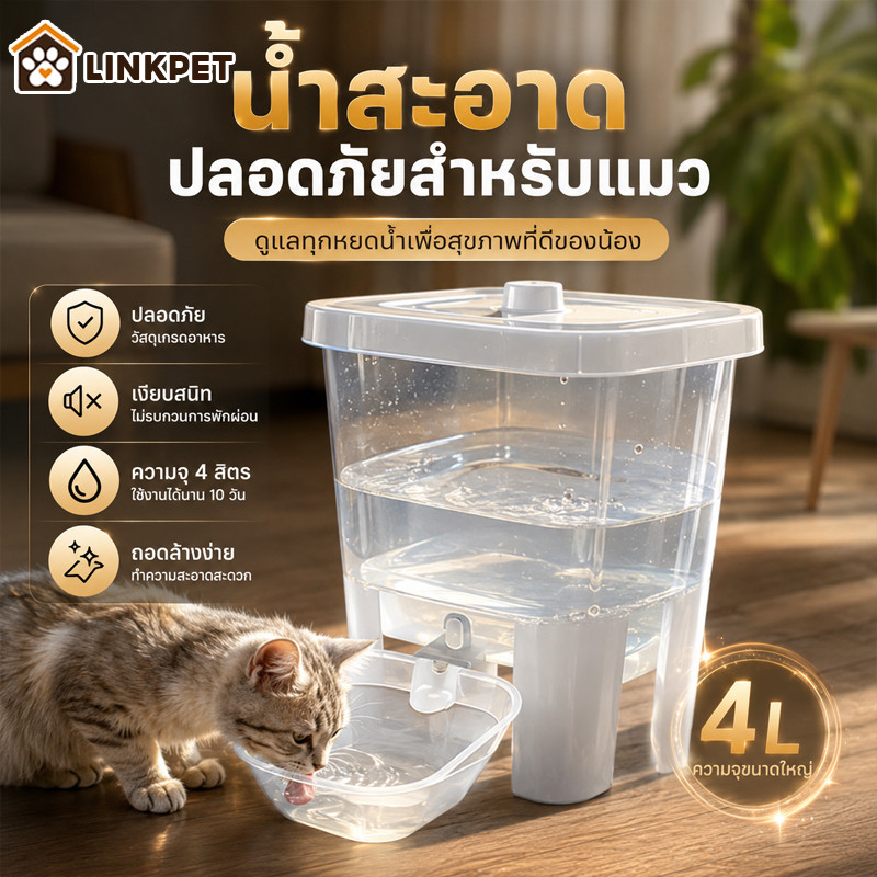 เครื่องจ่ายน้ําแมว ความจุมาก 4L น้ำพุแมวสัตว์เลี้ยงอัต ถังเก็บน้ําให้อาหารที่ถอดออกได้เงียบ