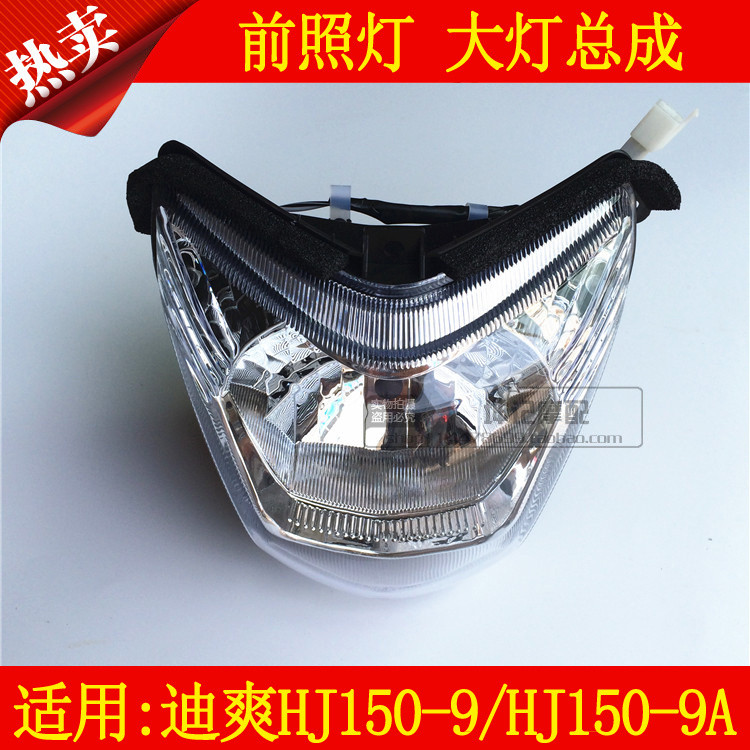 เหมาะสําหรับ Haojue Dishuang HJ150-9 HJ150-9A ชุดไฟหน้ารถจักรยานยนต์ไฟหน้ากระจกไฟหน้า