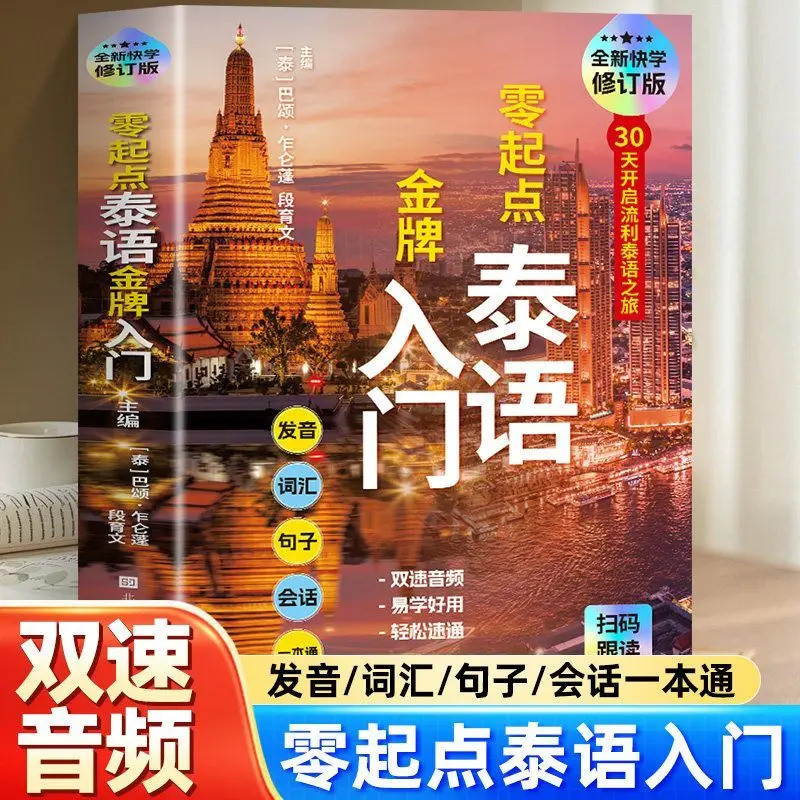 รับเริ่มต้นด้วยเหรียญทองไทยจากศูนย์ภาษาจีน-ไทยสองภาษาการเรียนรู้หนังสือไทยศึกษาด้วยตนเองกวดวิชา