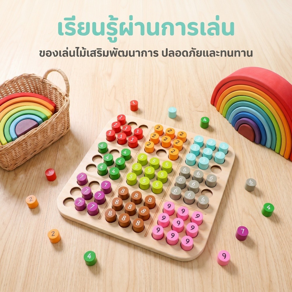 Sudoku Game กระดานไม้บอร์ดเกมคณิต ฝึกความคิดเชิงตรรกะ สนุกและปลอดภัยสำหรับเด็ก