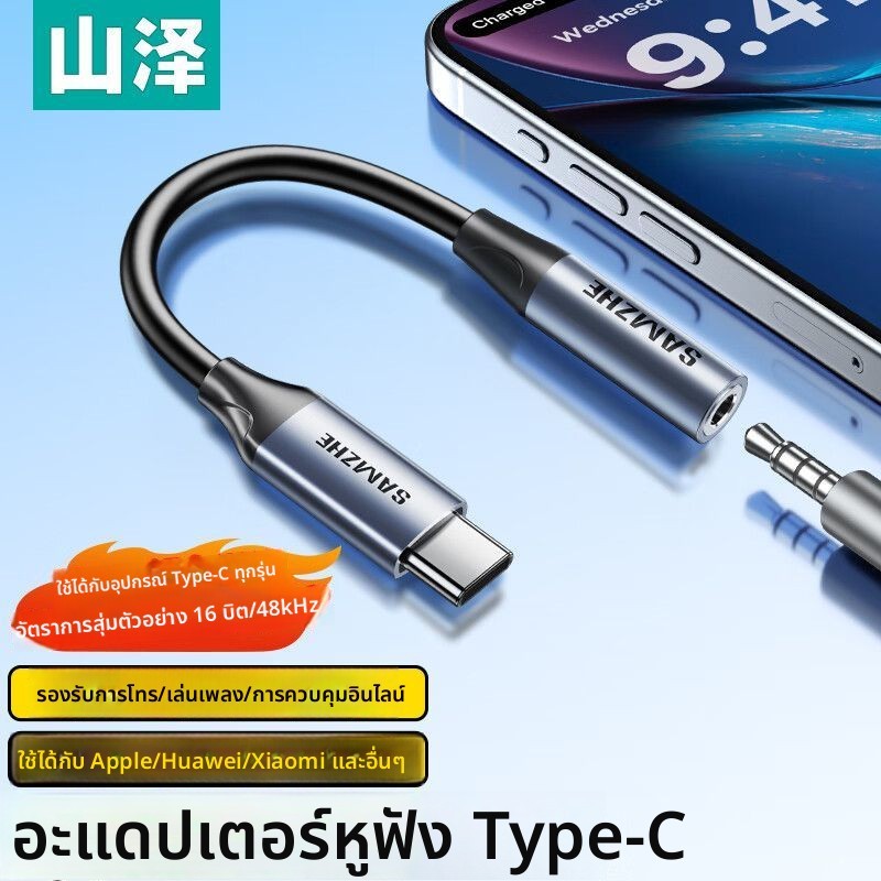 อะแดปเตอร์แปลง Type-C เป็น 3.5 มม. DAC SAMZHE รองรับ iPhone 15/16