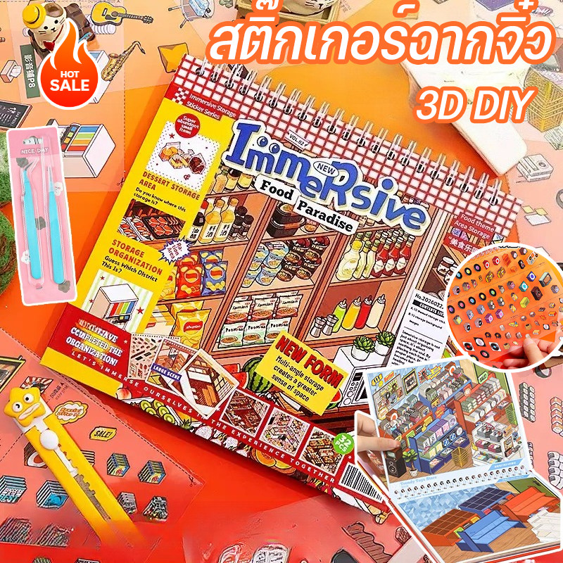 COD สติ๊กเกอร์ฉากจิ๋ว สมุดสติ๊กเกอร์ 3 มิติ DIY สมุดสะสมฉากจำลองขนาดเล็ก งานฝีมือ สะสมฉาก ตกแต่งไดอารี่