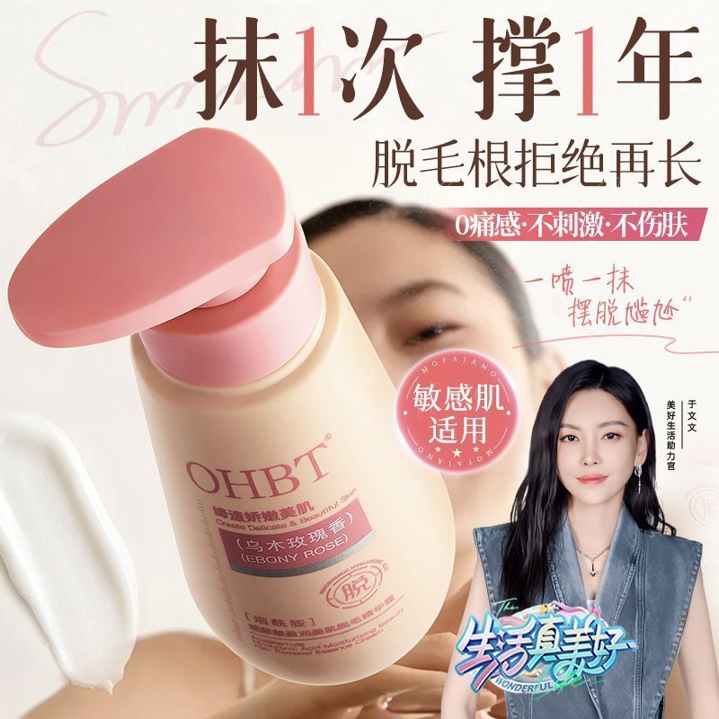 Zhijiang City Shoubinghu Technology Co., Ltd. Beida R & D OHBT ครีมกําจัดขนใต้วงแขนกําจัดขนขาทุ่มเทก