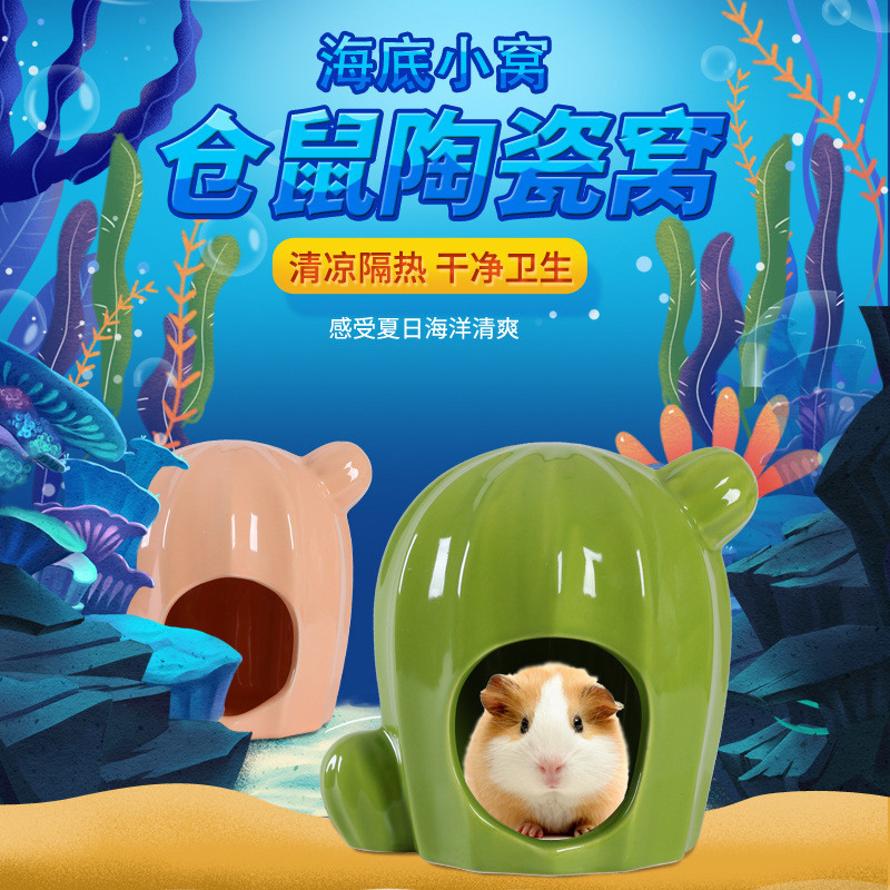 【ks1156.th】 Hamster nest 仓鼠贝壳瓷窝陶瓷窝金丝熊躲避小房子仓鼠造景用品配件夏季降温 【05315h7ZAkGp2】