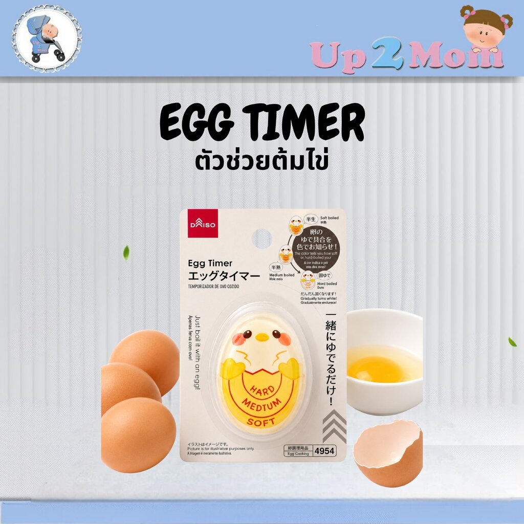 ตัวช่วยต้มไข่ให้ได้ความสุกเป๊ะทุกครั้ง Daiso Egg Timer