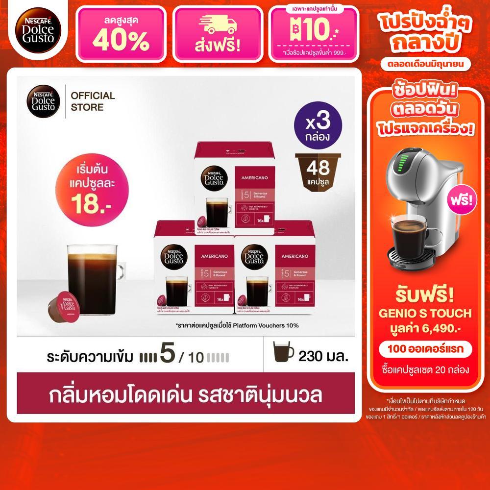 NESCAFE DOLCE GUSTO เนสกาแฟ โดลเช่ กุสโต้ แคปซูลกาแฟ AMERICANO อเมริกาโน่ แคปซูลกาแฟคั่วบด 16 แคปซูล 3 กล่อง