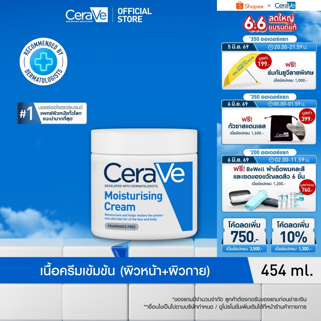 เซราวี CERAVE Moisturising Cream ครีมบำรุงผิวหน้าและผิวกายสำหรับผิวแห้งมาก 454g.(มอยเจอร์ไรเซอร์ Moisturising Cream ผิวช