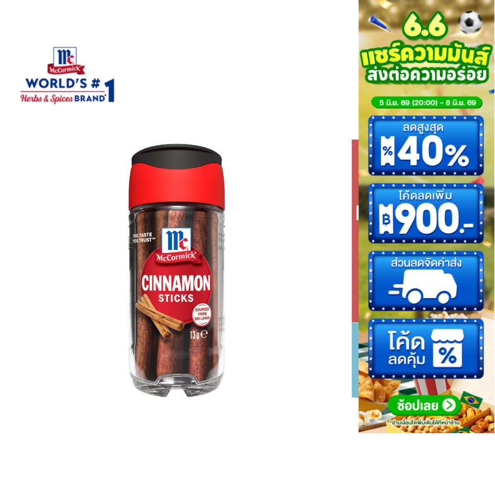 McCormick Cinnamon Sticks แม็คคอร์มิค อบเชยแท่ง 13ก.