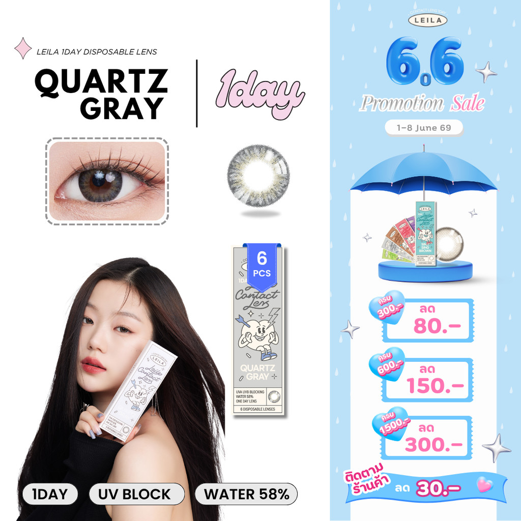 [ลด 80.-] LEILA 1DAY Quartz GRAY 6ชิ้น คอนแทคเลนส์รายวัน