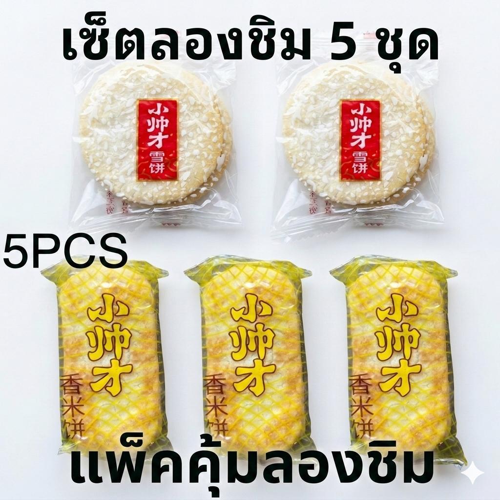 5PCS แพ็คคุ้มลองชิม ของแถมฟรี ห้ามสั่งซื้อในลิงก์นี้ ไม่ใช่สินค้าจริง อย่ากดซื้อ ผลิตภัณฑ์นี้เป็นของแถมฟรี สำหรับลองชิม