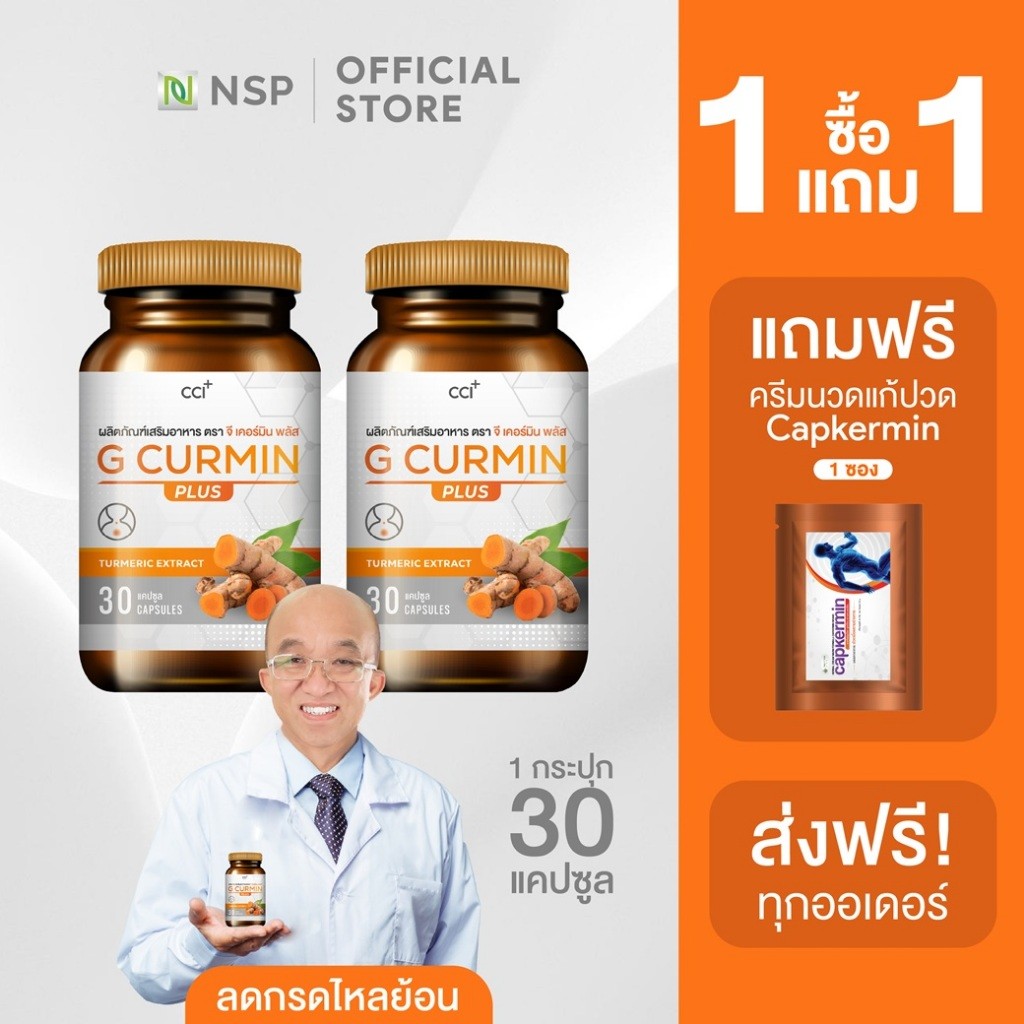 [โปรโมชั่น 2 แถม 1] ลดกรดไหลย้อน ผลิตภัณฑ์จีเคอร์มินพลัส (สูตรดั้งเดิม) สารสกัดขมิ้นชันละลายน้ำ