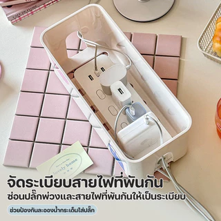 กล่องเก็บปลั๊กไฟ กล่องใส่ปลั๊กไฟกันฝุ่น มีฝาปิด วัสดุ ABS วางสิ่งของบนฝาได้ สายไฟไม่พันกัน ป้องกันไฟดูด