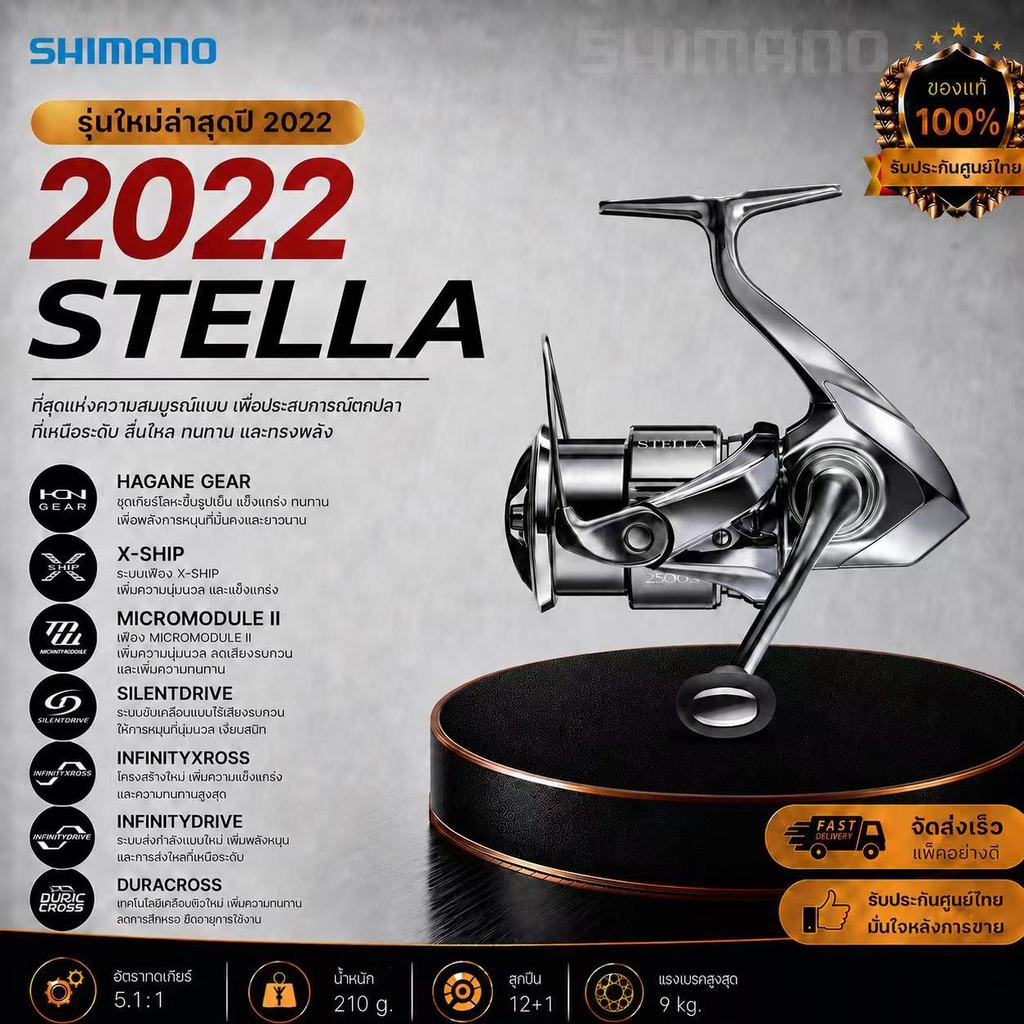 SHIMANO 2022 Stella รอกตกปลา รับประกันของแท้