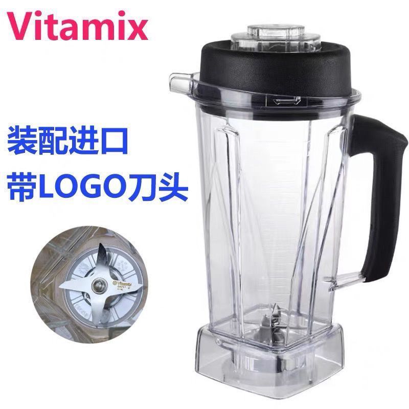 Vitamix Vitamix VM0109 5200S 6300 เครื่องทําอาหารทําลายผนังอุปกรณ์เสริมถ้วยถ้วย