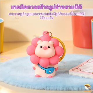 SWEETYBAYI ดอกทานตะวันหมูพวงกุญแจ พวงกุญแจหมูการ์ตูน น่ารัก เรซิ่นพวงกุญแจ กระเป๋าเป้สะพายหลังจี้ตกแต่ง