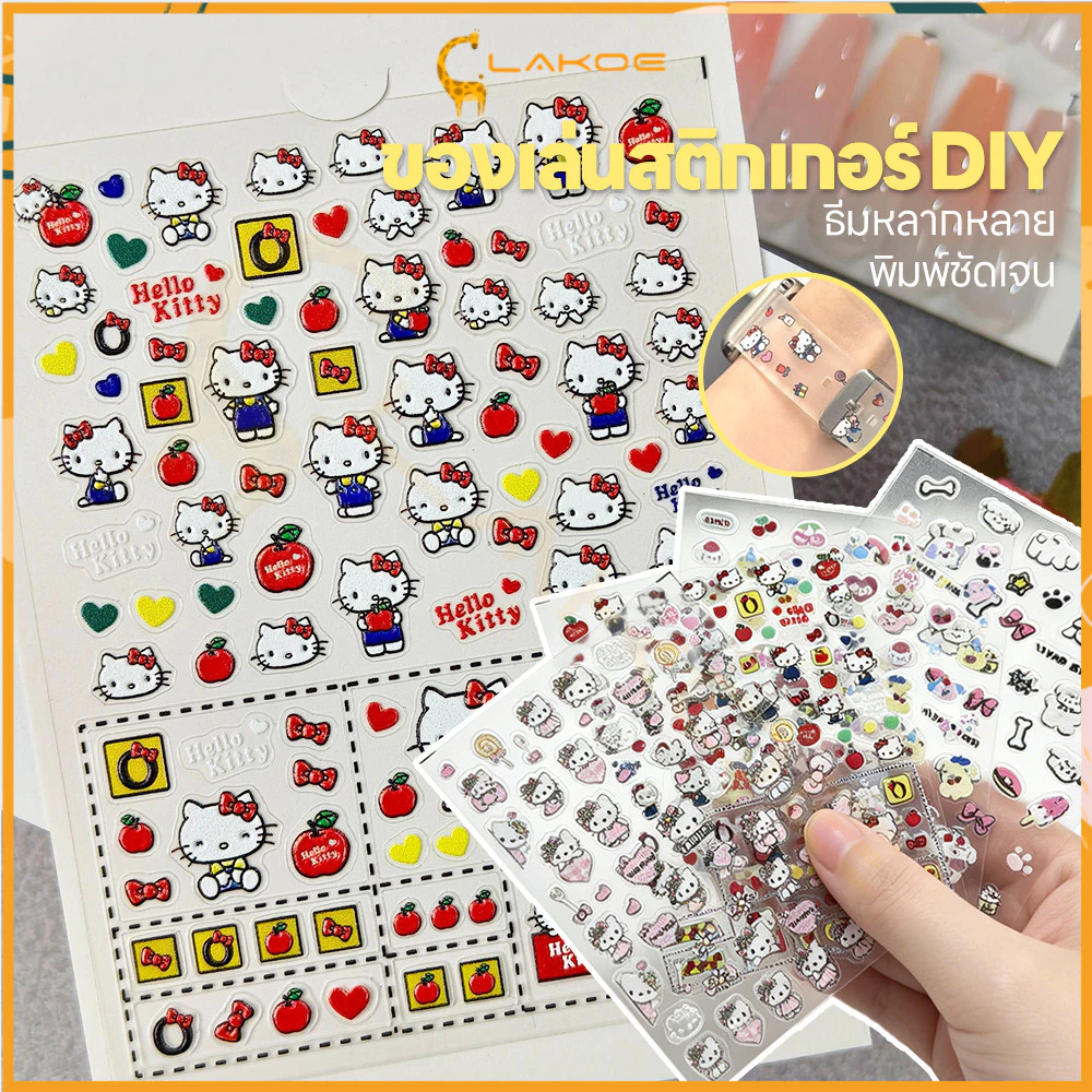 LAKOE สติกเกอร์ลายนูน สติ๊กเกอร์DIY แต่งเล็บ สติกเกอร์จิ๋ว กันน้ำ สติกเกอร์นูน3D