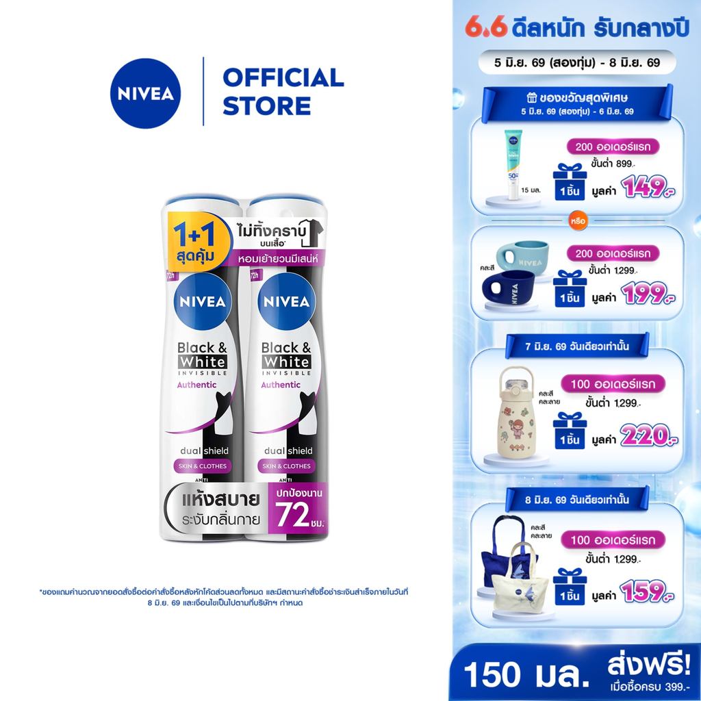 [ใหม่!!]นีเวีย แบล็ค แอนด์ ไวท์ อินวิซิเบิ้ล ออเทนติก สเปรย์ 150 มล. NIVEA 2 ชิ้น