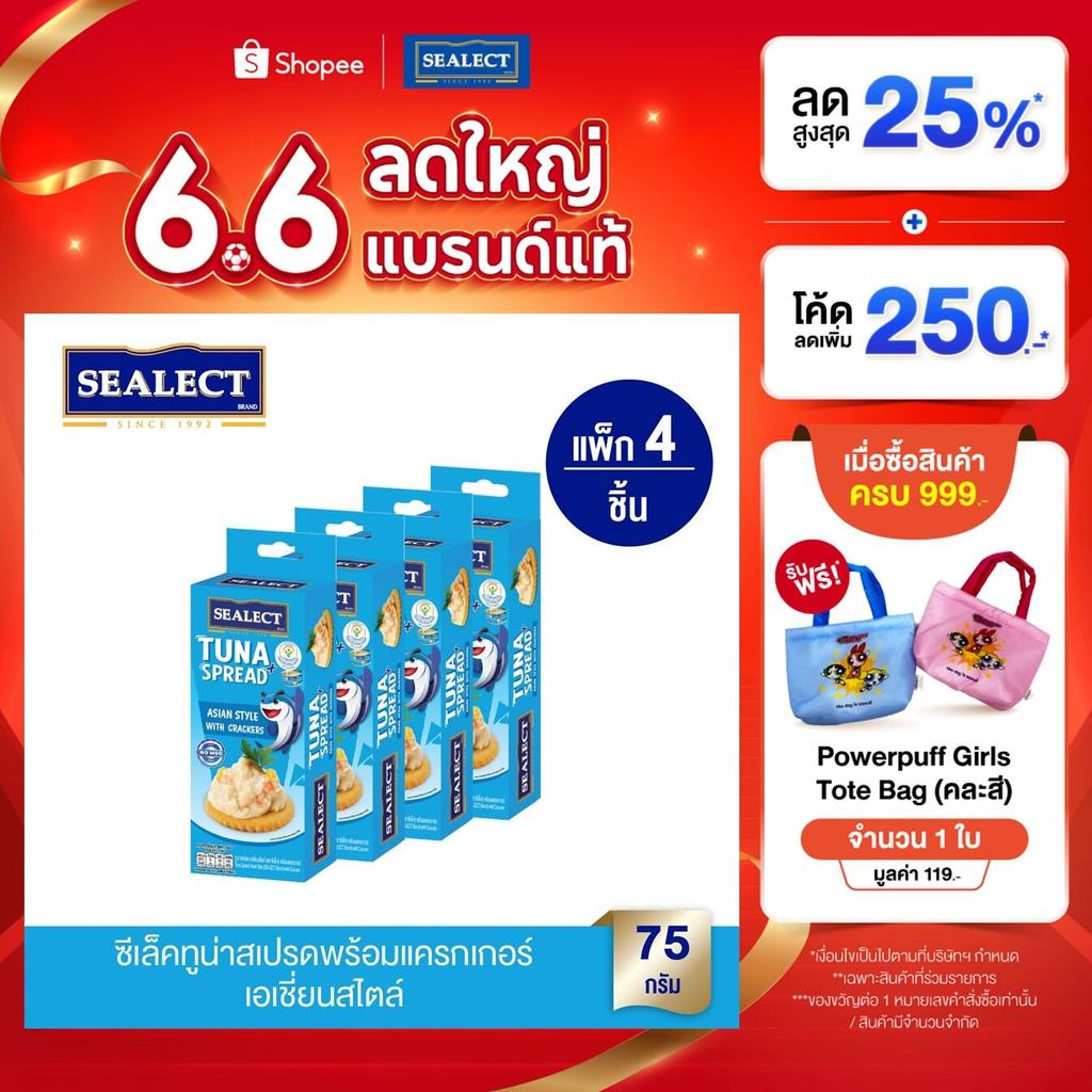 SEALECT ซีเล็ค ทูน่าสเปรดพร้อมแครกเกอร์ เอเชี่ยนสไตล์ 75g. แพ็ก 4