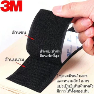 ตีนตุ๊กแก 3M แบบมีกาว เทปตีนตุ๊กแก เมจิกเทป กาว 3M9448A แบบเส้น 1 เมตร ติดแน่น กันน้ำ ทนร้อน สีดำ/ขาว