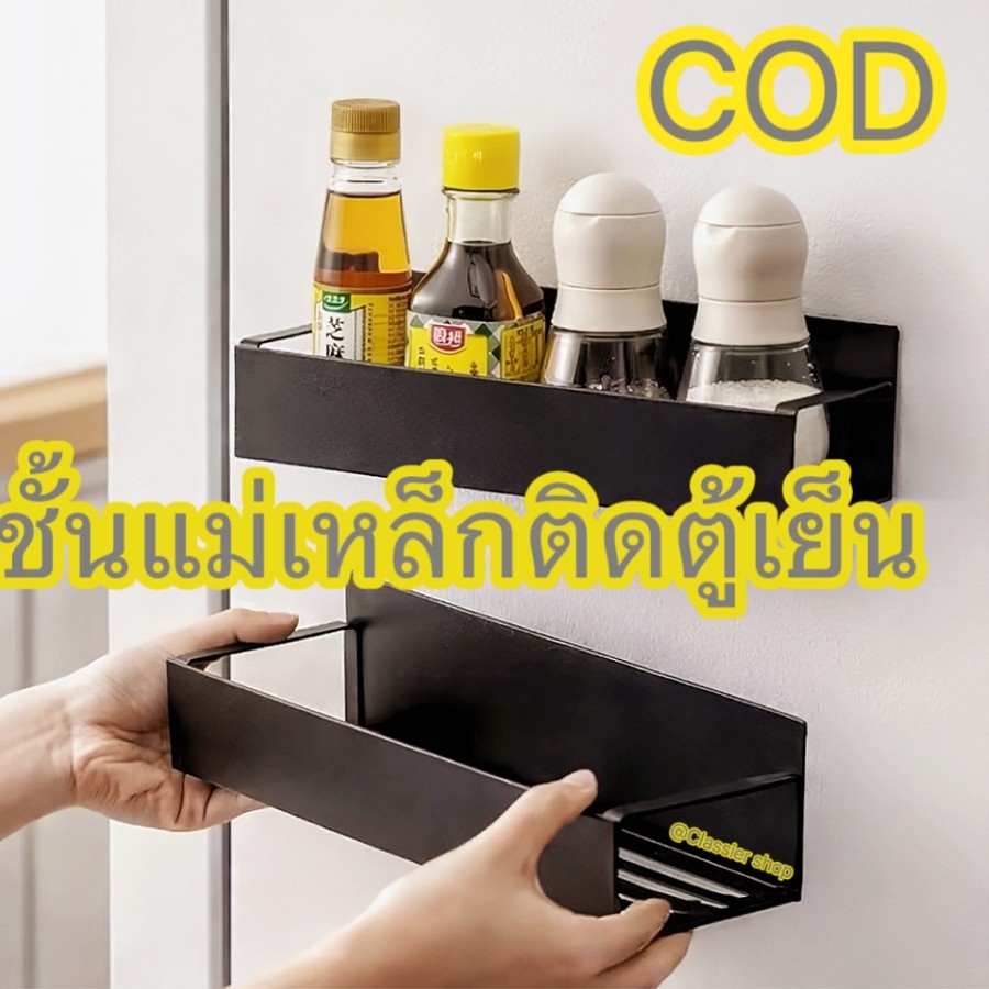ชั้นแม่เหล็กติดข้างตู้เย็น พร้อมตะขอ2ตัว แรงดูดสูง รับน้ำหนักดี  ไม่ต้องเจาะผนัง เก็บซอส-เครื่องเทศได้