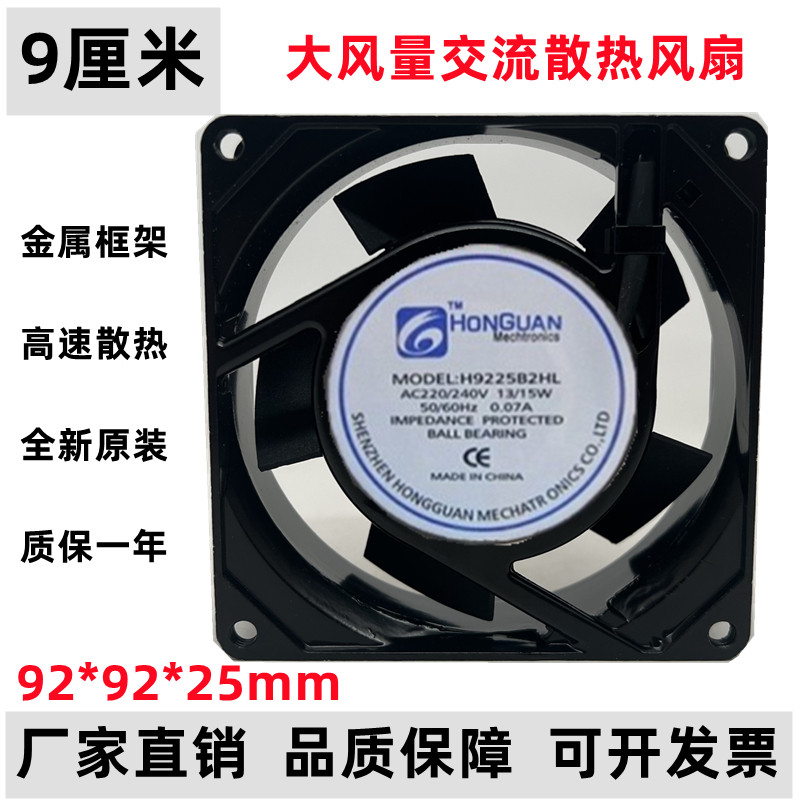 ยี่ห้อใหม่ Hongguan H9225B2HL/S2HL Axial Fan 9 ซม.9025 220V 0.07A พัดลมระบายความร้อน