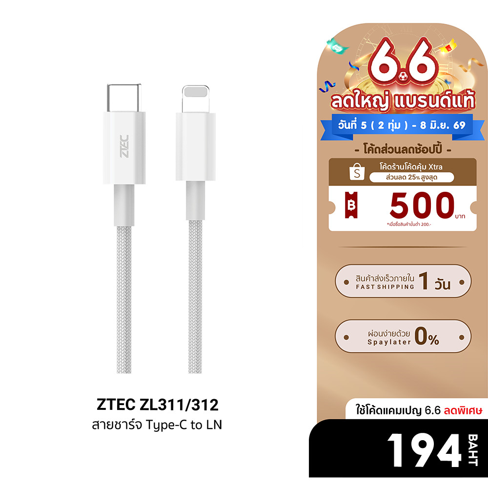 [ลดเหลือ 194] ZTEC ZL311 / ZL312 สายชาร์จ USB-C to LN 3A 30W รองรับ PD และเชื่อมต่อ CarPlay -2Y