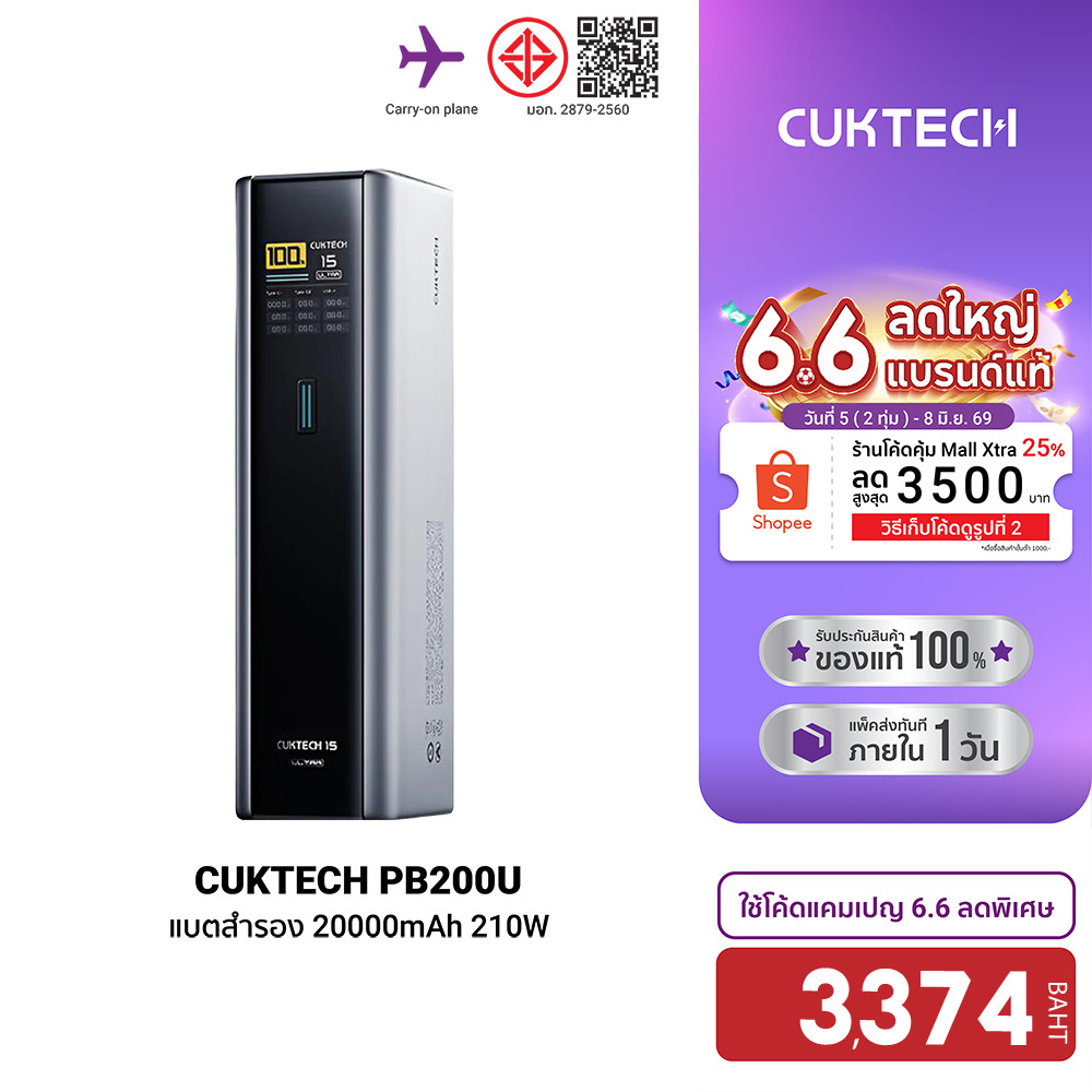 [ลดเหลือ 3374] CUKTECH PB200U พาวเวอร์แบงค์ ความจุ 20000 mAh CCC / CE รองรับชาร์จเร็ว PD 3.1 , PPS -