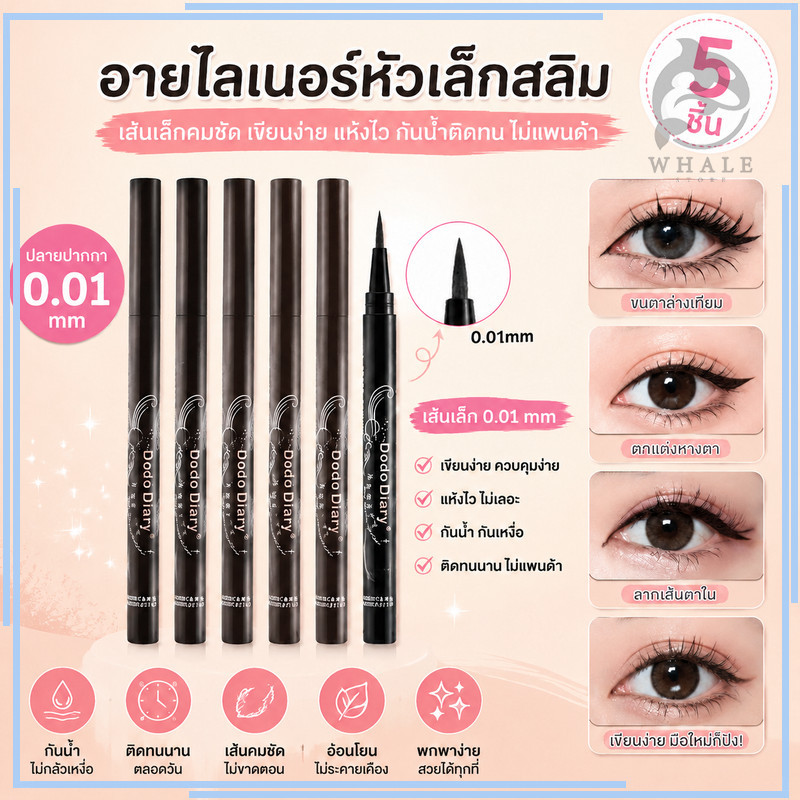 【5 ชิ้น】อายไลเนอร์ติดทนนาน สีดำ 10H กันน้ำ เม็ดสีสูง แต่งตา กันเหงื่อ แห้งไว ไม่เลอะ ดินสอประทับตราซากะทิเหลวสีสันสดใส