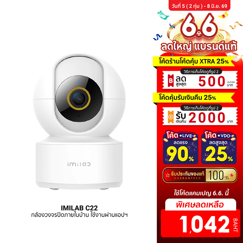 [ลดเหลือ 1042] IMILAB C22 กล้องวงจรปิด Ai คมชัด 3K Wi-Fi6 รองรับแอปฯ ติดตามมนุษย์ -2Y