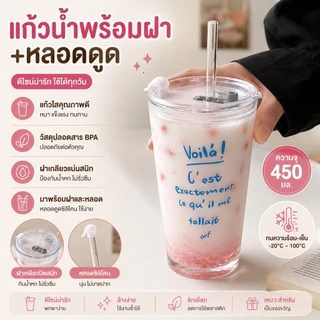 แก้วน้ำพร้อมฝาและหลอด แก้วใสสไตล์มินิมอล กันหก เหมาะสำหรับชา กาแฟ A00306
