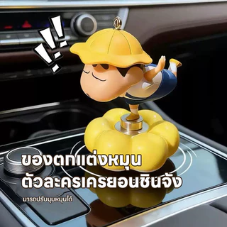 ตุ๊กตาชินจังหมุนได้ 360° ฟิกเกอร์เครยอนชินจัง ตุ๊กตาชินจังหมุนได้ ตกแต่งรถ/โต๊ะทำงาน ของเล่นผ่อนคลายน่ารักๆ