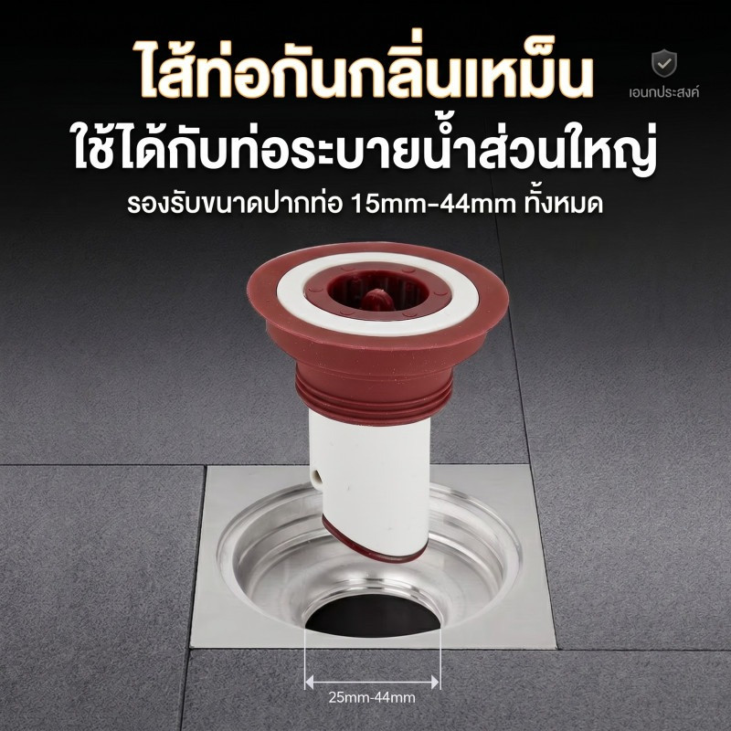 แกนท่อกันกลิ่น ซิลิโคนกันกลิ่นท่อน้ำทิ้ง ดับกลิ่นห้องน้ำ ป้องกันแมลงสาบ มีตะแกรงกรองผม วัสดุ ABS ไม่เป็นสนิม