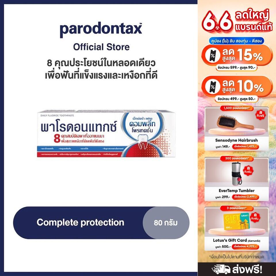 PARODONTAX COMPLETE PROTECTION พาโรดอนแทกซ์ สูตรคอมพลีทโพรเทคชั่น80 กรัม