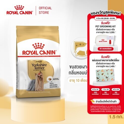 Royal Canin Yorkshire Adult1.5kg อาหารเม็ดสุนัขโต พันธุ์ยอร์คไชร์ เทอร์เรีย อายุ10เดือนขึ้นไป(Dry Dog Food, โรยัล คานิน)