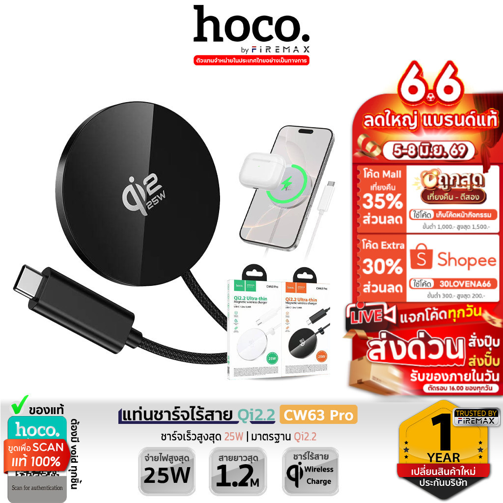 HOCO CW63 Pro แท่นชาร์จไร้สาย Qi2.2 ชาร์จเร็ว 25W ดีไซน์บางเฉียบ แม่เหล็กดูดแน่น Wireless Fast Charger hc6