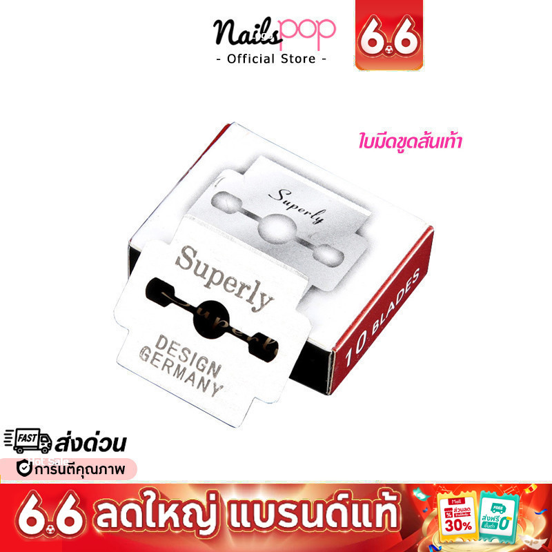 พร้อมส่ง⚡ ใบมีด ที่ขูดส้นเท้าb10ชิ้น ใบมีดสำหรับที่ขูดส้นเท้า โดยเฉพาะ ขูดส้นเท้า ส้นเท้าแตก Nailpop