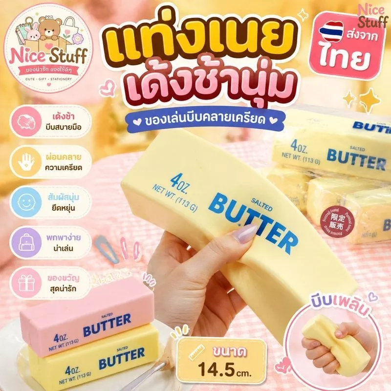 CODแท่งเนยเด้งช้านุ่ม, ของเล่นบีบติดเนยมือป้องกันการปล่อยความเครียด, ประสาทสัมผัสแบบพกพ14.ซม. ยืดแท่งเนยสมจริงสําหรับ