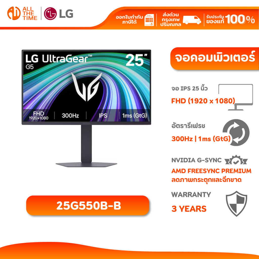 LG MONITOR 25G550B-B 25" UltraGear™ G5 Gaming Monitor | IPS |  FHD | 300Hz | 1ms จอมอนิเตอร์เกมมิ่ง