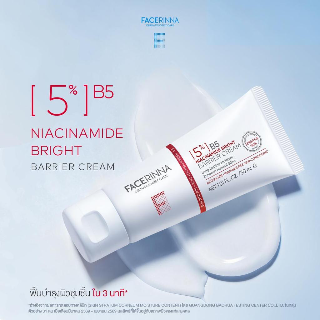 [NEW] [5%] B5 Niacinamide Bright Barrier Cream ล็อกความชุ่มชื้นให้ผิว ปลอบประโลมผิว ผิวดูกระจ่างใส