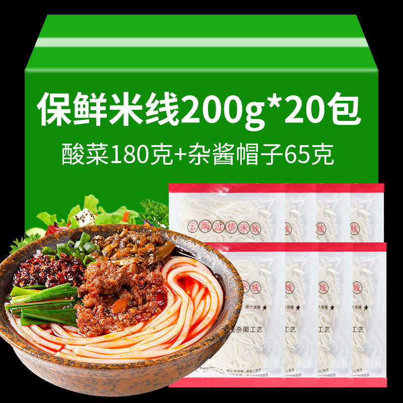 Yunnnan แนะนําบะหมี่ข้าวสด Bagged Instant Food Rice Noodles Small Pot Wet Rice Noodles Night Supper 