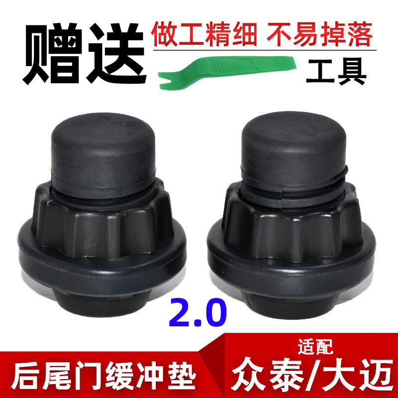 เหมาะสําหรับ Zhongtai T500 T600 T700 T800 SR9 Tailgate ด้านหลังประตูเบาะบล็อก Trunk เบาะ