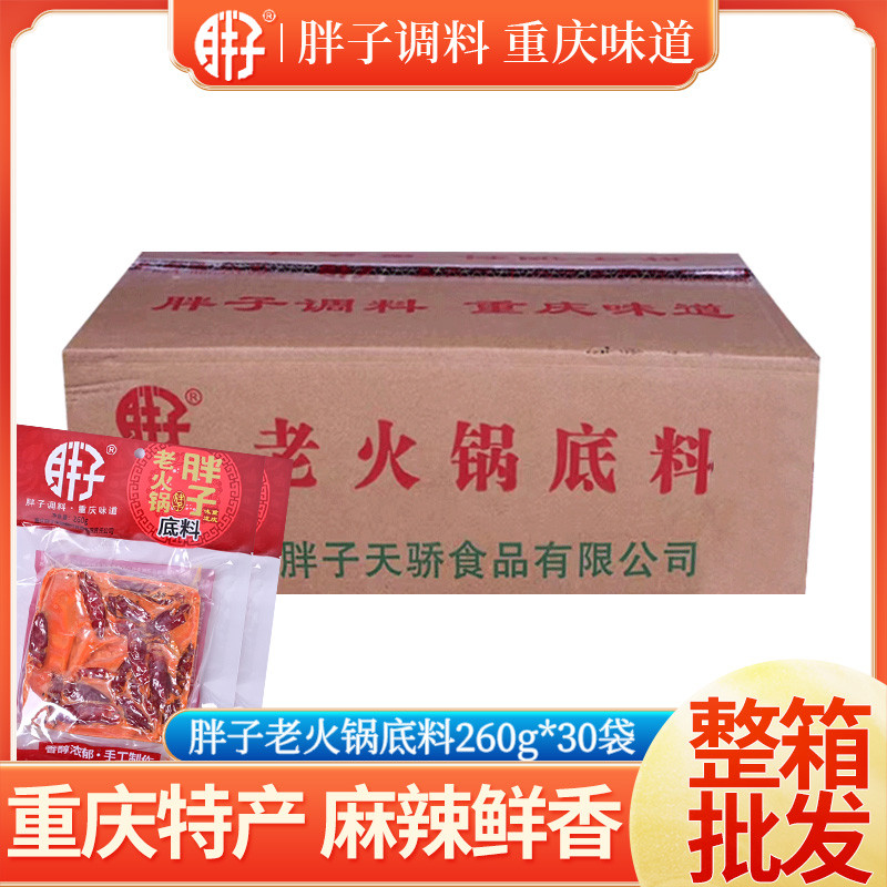 Chongqing Fatty Old Hot Pot วัสดุฐานทั้งกล่อง 260g * 30 ถุงเนย Mala Tang หม้อไฟเก่าเสียบไม้หอมจานส่ว