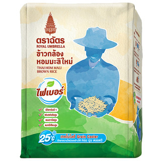 ฉัตรข้าวกล้องหอมมะลิ 2กก. Royal Umbrella Brown Jasmine Rice 2kg. [หมายเลขบาร์โค้ด 8850187707726 ]