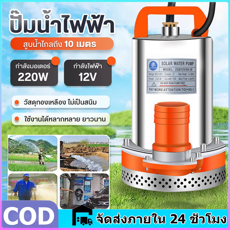 DC Pump สแตนเลส ปั๊มจุ่ม 1นิ้ว12/24V 300W ปั๊มน้ำไดโว่ฐานเหล็ก ท่อออก มอเตอร์ทองแดงแท้ 100% โซล่าเซลล์ ปั๊มน้ำ ปั๊มแช่
