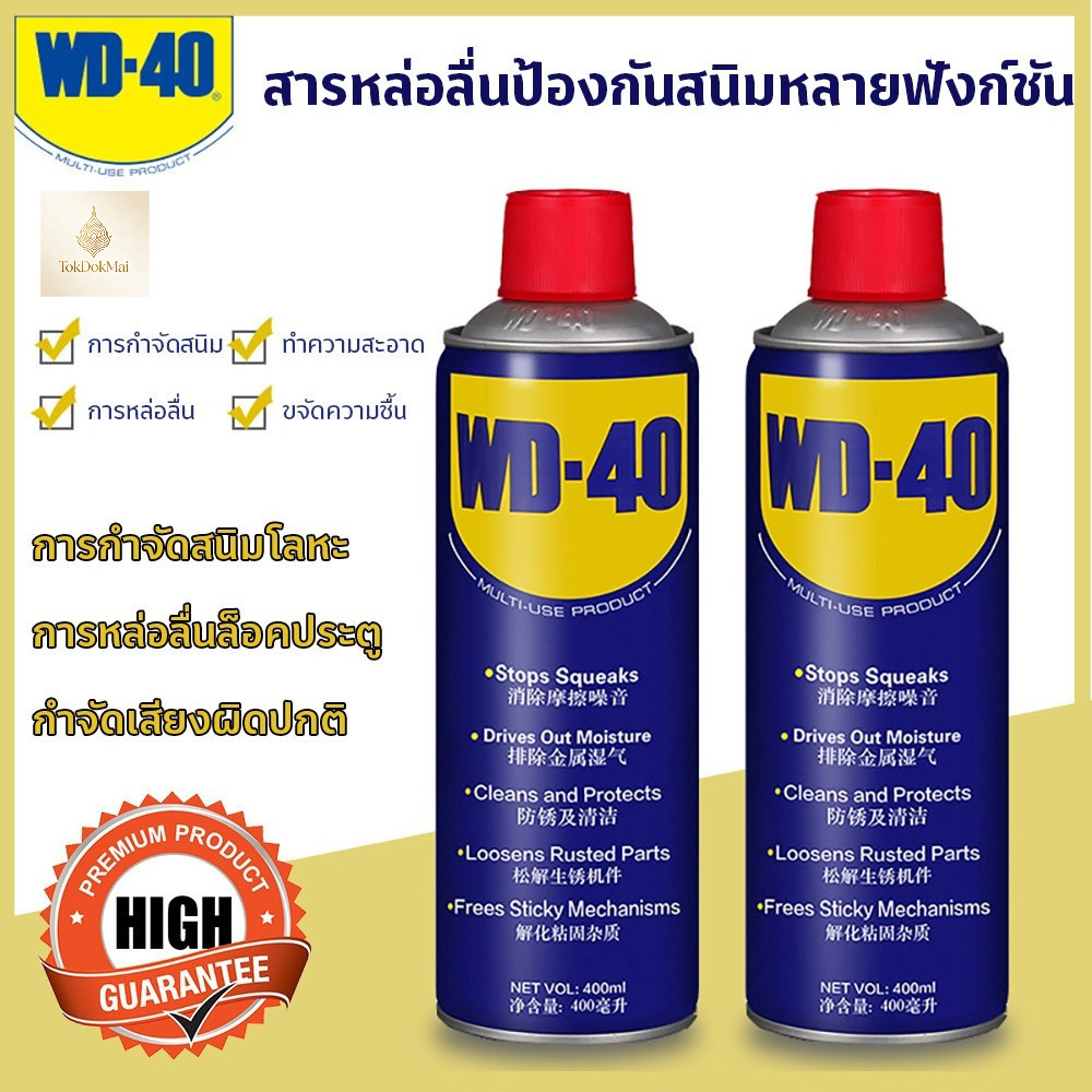 【COD】WD-40สเปรย์เอนกประสงค์ น้ำมันอเนกประสงค์ 400ML WD40ดับบลิวดี ดับบิวดี น้ำมันหล่อลื่น ขจัดสนิม ดับบลิวดีสี่สิบ
