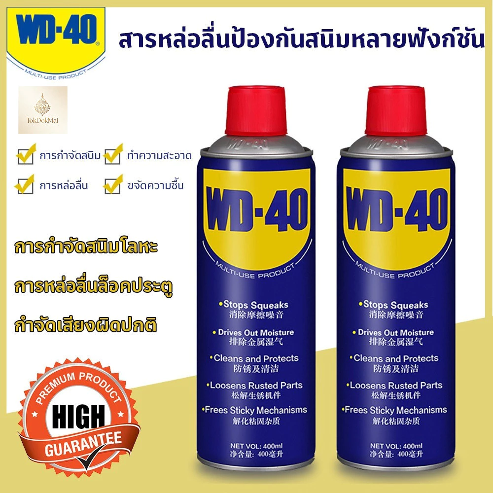 【COD】WD-40 สเปรย์หล่อลื่น น้ำมันครอบจักรวาล400ml -น้ำมันหล่อลื่นอเนกประสงค์ หล่อลื่น คลายสนิม ใช้สำหรับหล่อลื่น